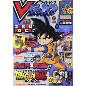 V JUMP 12月號/2024(航空版)