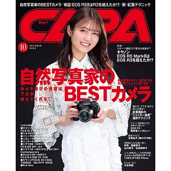 CAPA 10月號/2024