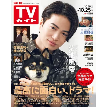 TV Guide 10月25日/2024(航空版)