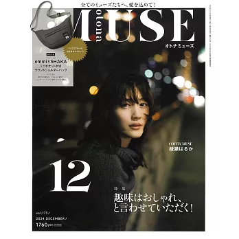 MUSE美麗輕熟女魅力時尚生活專刊 12月號/2024