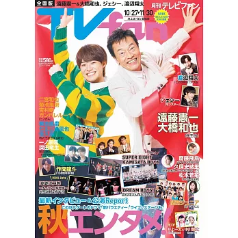 TV fan 12月號/2024(航空版)