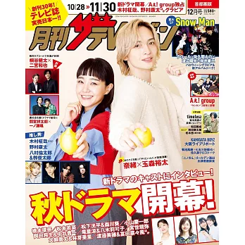 TV月刊 12月號/2024