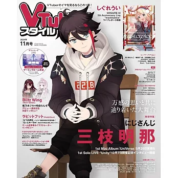 VTuber STYLE情報誌 11月號/2024