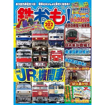 日本鐵道模型玩樂誌 11月號/2024