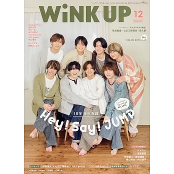 Wink up 12月號/2024