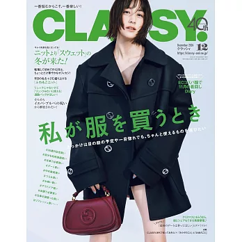 CLASSY 12月號/2024