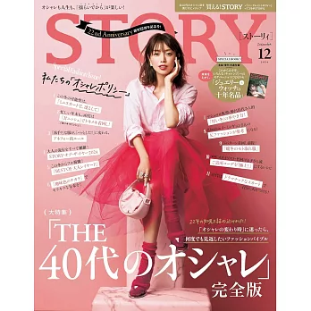 STORY 12月號/2024