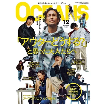 OCEANS 12月號/2024