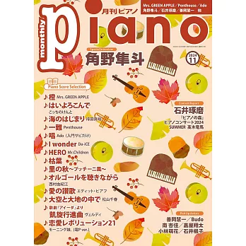 月刊Piano 11月號/2024