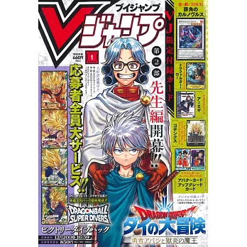 V JUMP 1月號/2025