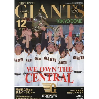 Giants 12月號/2024