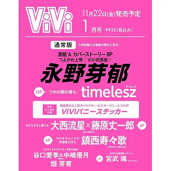 VIVI 1月號/2025(航空版)