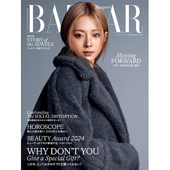 Harper’s BAZAAR 1-2月合併號/2025