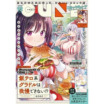 月刊COMIC CUNE 12月號/2024