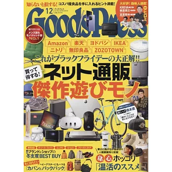 GOODS PRESS 12月號/2024