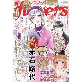 月刊flowers 1月號/2025