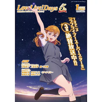 LoveLive！Days 1月號/2025(航空版)