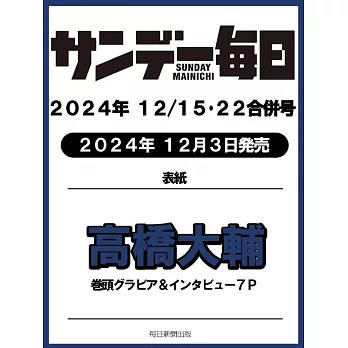 SUNDAY每日 12月22日/2024