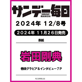 SUNDAY每日 12月8日/2024