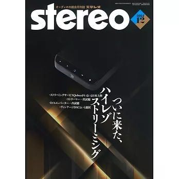 Stereo 12月號/2024