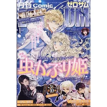 COMIC ZERO-SUM 1月號/2025