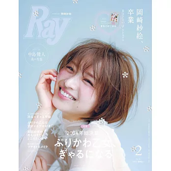 Ray 2月號/2025