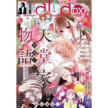 LALA DX 1月號/2025