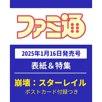 電玩通 1月30日/2025(航空版)