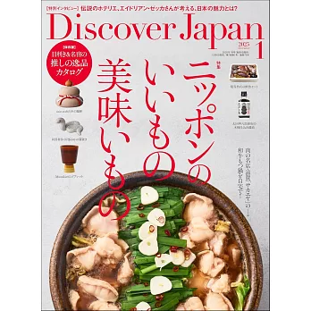 Discover Japan 1月號/2025