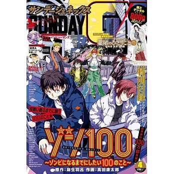 月刊Sunday GX 4月號/2025