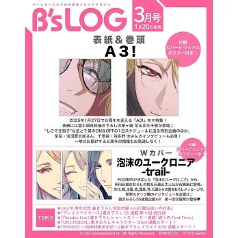 B`s－LOG 3月號/2025(航空版)