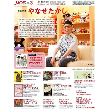 MOE 3月號/2025