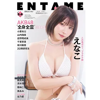 ENTAME 3-4月合併號/2025