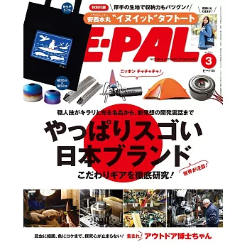 BE－PAL 3月號/2025