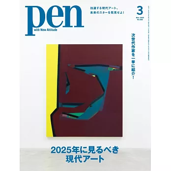 PEN 3月號/2025