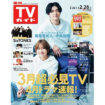 TV Guide 2月28日/2025(航空版)