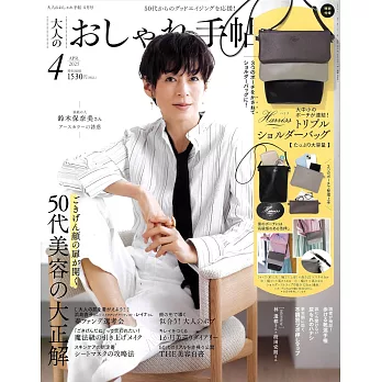 成熟女性自然生活風格服飾造型讀本 4月號/2025(航空版)