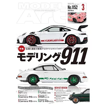MODEL ART 3月號/2025