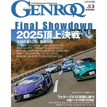 GENROQ 3月號/2025