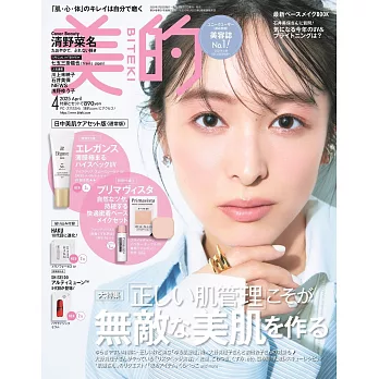 美的BITEKI 4月號/2025(航空版)