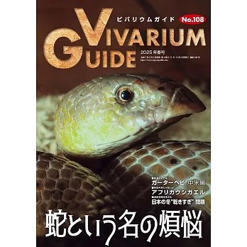 VIVARIUM GUIDE 3月號/2025