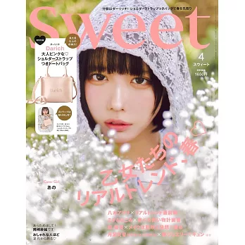 SWEET 4月號/2025(航空版)