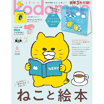 kodomoe 6月號/2025