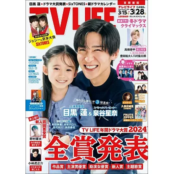 TV LIFE 3月28日/2025