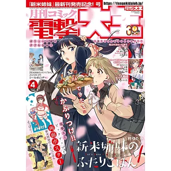 電擊大王 4月號/2025