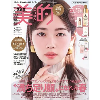 美的BITEKI 5月號/2025