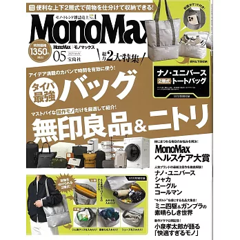 MONO MAX 5月號/2025(航空版)