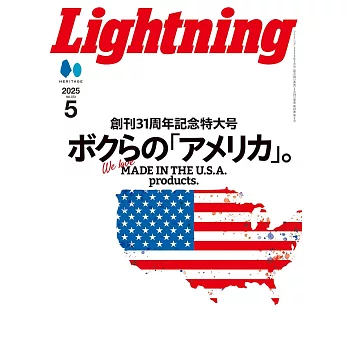 Lightning 5月號/2025
