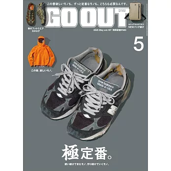 OUTDOOR STYLE GO OUT 5月號/2025(航空版)
