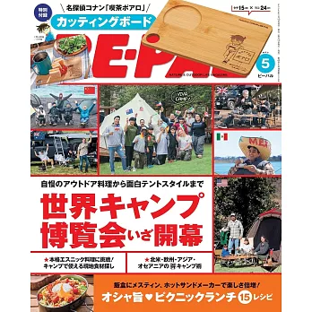 BE－PAL 5月號/2025